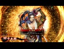 [英傑大戦]365日間毎日ゲーセンに通いたいという気持ちはある　第85回