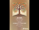 音楽作ってみた♯∞【対策対応版/ 歌詞表示あり】