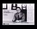AC ラジオCM 麻薬撲滅(ジミー佐古田)20秒版