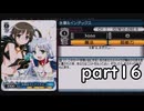 「ヴァイスシュバルツポータブル」part１６