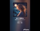 音楽作ってみた♯∞【対策対応版/ 歌詞表示あり】