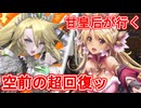 甘皇后１枚から始める英傑大戦 固定デッキを探して その３７