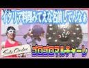 【スプラ3】転がるボスや暗闇でてんやわんやする【サイド・オーダー #004 】