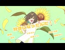 好きになったんだ！！/知声