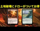 【スタンダード】土地破壊できる上にドローが付いているからお得【MTGアリーナ】