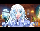 雪さんは無知だからこそ考える５