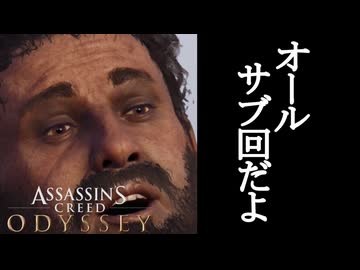 Assassin's Creed ODYSSEY ボイロ実況プレイ Part32