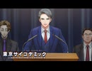 【東京サイコデミック】報告書作成でまさかの事実が発覚…！？巧妙に隠されたミスディレクションがヤバいｗｗｗ#24【実況】