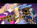 【ノーマンズスカイ】共同探検13 漂流 Part14【COEIROINK実況】