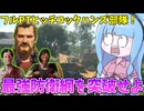 ナンシーハウスを守る最強防衛網を突破せよ！【VOICEROID実況/Texas Chain Saw Massacre/テキサスチェーンソー】