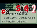 【ぽつぽつ実況 #3】ふくめん【Sa・Ga2秘宝伝説】
