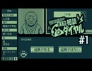 相談を聞いて本物の怪異か見極める『奇天烈相談ダイヤル』を実況プレイpart1