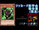 【クソカード医学会報告書】（簡易）　イビー【遊戯王MD】