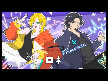 ロキ /Yuma & フリモメン カバー