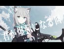 【ブルアカMAD】君が爆弾になる回(解除失敗)【御花屋】