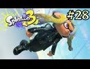 【字幕プレイ】トリガーハッピーが贈るSplatoon3 #28