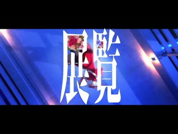 【吸死MMD】展覧【嘘ロナルド】