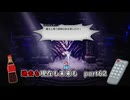 【実況】過去も現在も未来も此処に或るライブアライブPart62
