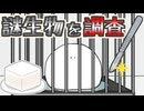 謎のプニプニ生物を潰したり固めたり水ぶっかけたりするバイト【これがあなたの仕事です】#前編