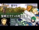 【聖戦の系譜】誰でも取れるクリア評価オールA解説（小説版紹介付き）part32