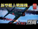 【WarThunder:RB】新型艦上戦闘機 A7M2烈風