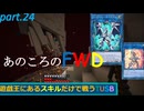 【TUSBスキル縛り実況】ターン１なんて無い part.24【MINECRAFT】