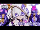 【オマケMMD】 崩壊3rd Ver,7.7 / 德麗莎「天命難逃」【公式モデルテスト】