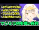 【雑談】初のマジカルミライ参戦で余韻が抜けないしじみぱすた【切り抜き】