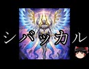 【ゆっくり朗読】ゆっくりさんとクトゥルフ神話　その67