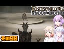 [ELDEN RING SotE]OИEちゃんがのんびり影の地を散歩する その90 [CeVIO AI A.I.VOICE 実況]