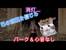 dbd　消灯だぁぁぁ！！
