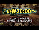 【この後20:00から】9.28パレードデモ有明の予行練習？歴史上初の挑戦 #有明パレードデモ #9.28パレードデモ有明 #この映画、カメラマン5万人 【気になったニュース】