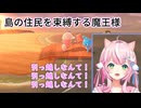 【にじさんじ】島の住民を束縛する魔王様【ヤン・ナリ】