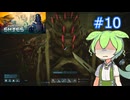 ずんだもんの Forever Skies #10 EA.1.6.0 (#32059)