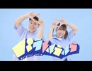 【七井緋菜×水菜】パラレルラルラ【踊ってみた】