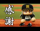 # 345 終 大正義ペナント完結！！パワプロ2024でもよろしくお願いします！！【ゆっくり実況・パワプロ2022・大正義ペナント】