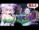 【遊戯王マスターデュエル】負けたら服が脱げる浮幽さくらちゃんのマスターデュエル　～フュージョンゲート編～【CeVIO実況】