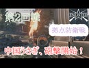 【第二次世界大戦FPSー日本SIDEー】第2戦　中国うさぎ、対戦車戦【エンリステッド】