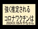 紅麹じゃなくてコロナワクチンが原因、厚労省いいかげんにしろ