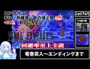 【RTA】まるで成長しないFF2_RTA エンカOFF・ギル/熟練度/能力値０倍縛り　Last Part