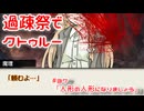 【ゆっくりTRPG】過疎祭でクトゥルー【クトゥルフ神話TRPG】37話