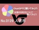 【ChatGPT】熊本県人吉市について【市町村No.0129】