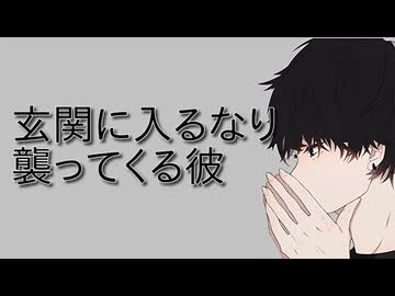 【女性向けボイス】玄関入るなりおそってくる彼氏【シチュエーションボイス ASMR 耳舐め 耳責め】