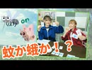 【らりルゥれろ】蚊か蛾か？