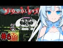 BLOODLESSやるよ　part6　【WhiteCUL実況プレイ】