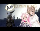 【ELDEN RING】ささらさんエルデンリングを攻略する -ケイリッドの神授塔- Pt07【CeVIO実況】