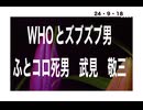 24・9・18　グワンタナモ間違い無し。もう既に逝っちゃってるかもね。