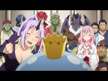 転生したらスライムだった件 第3期　第63話　謁見式