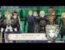 【初見実況】なるべく全員生存エムブレム11章「深遠の玉座」partF【風花雪月青獅子ハードクラシック】