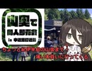 【VoiceVox車載】ちょっと紀伊半島の山奥まで薄い本買いに行ってくる